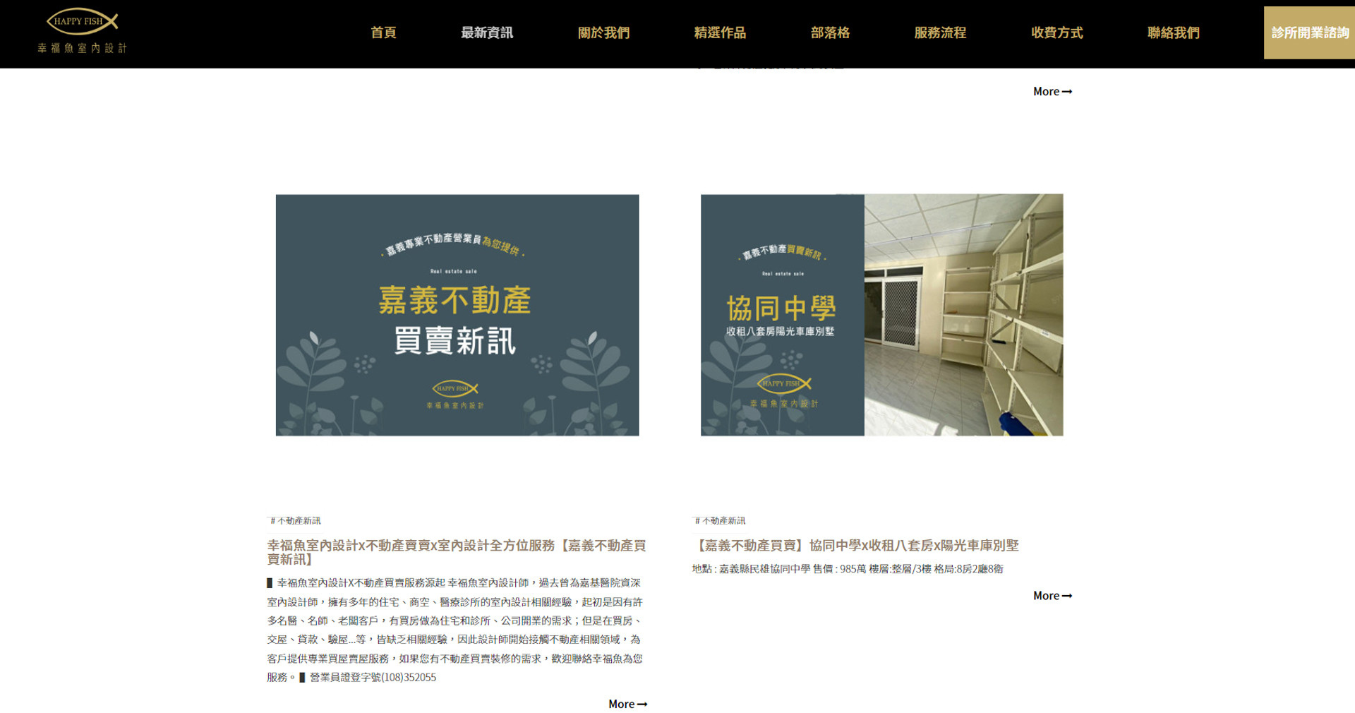 台北SEO優化-幸福魚室內設計最新資訊