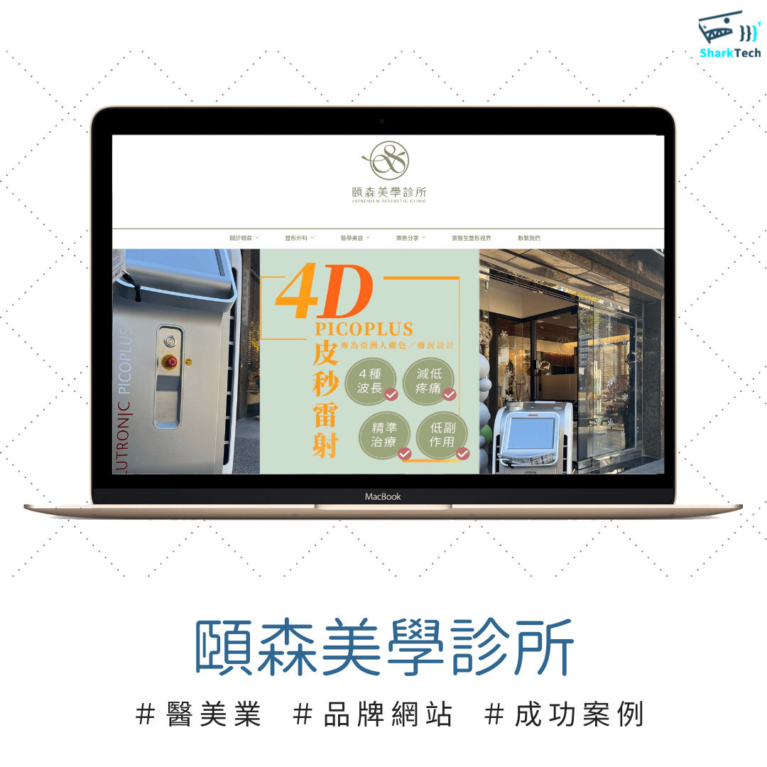 數位優化帶來的診所經營蛻變與成功案例分享