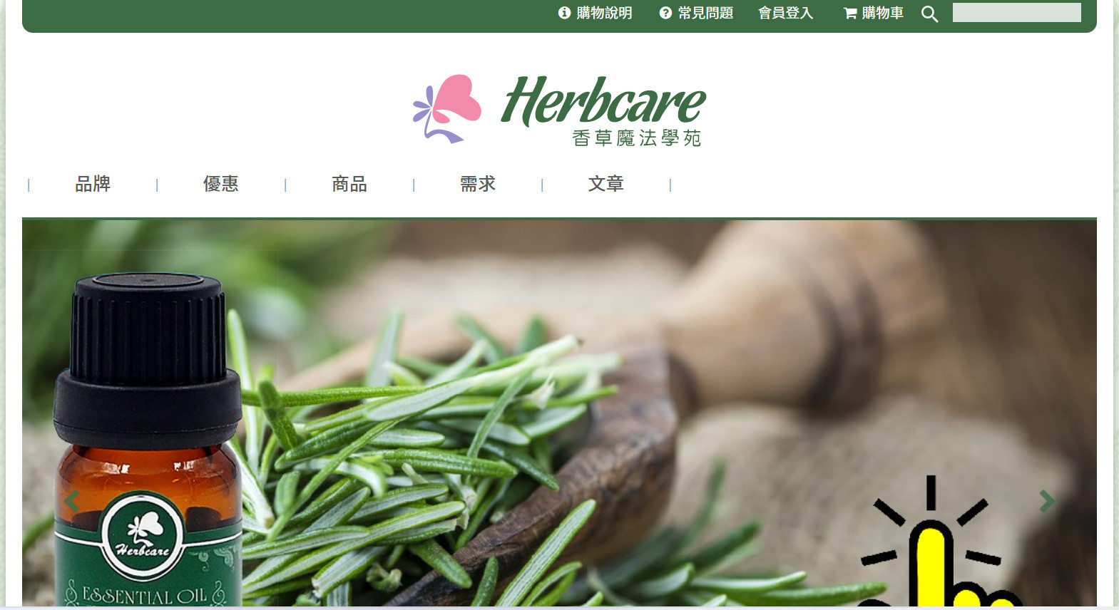 Herbcare 香草魔法學苑｜鯊客科技SEO優化網頁設計公司