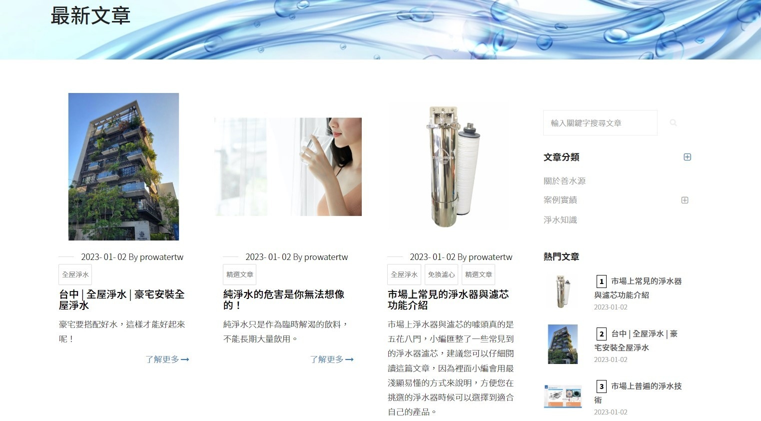 SEO優化-善水源PRO Water-6