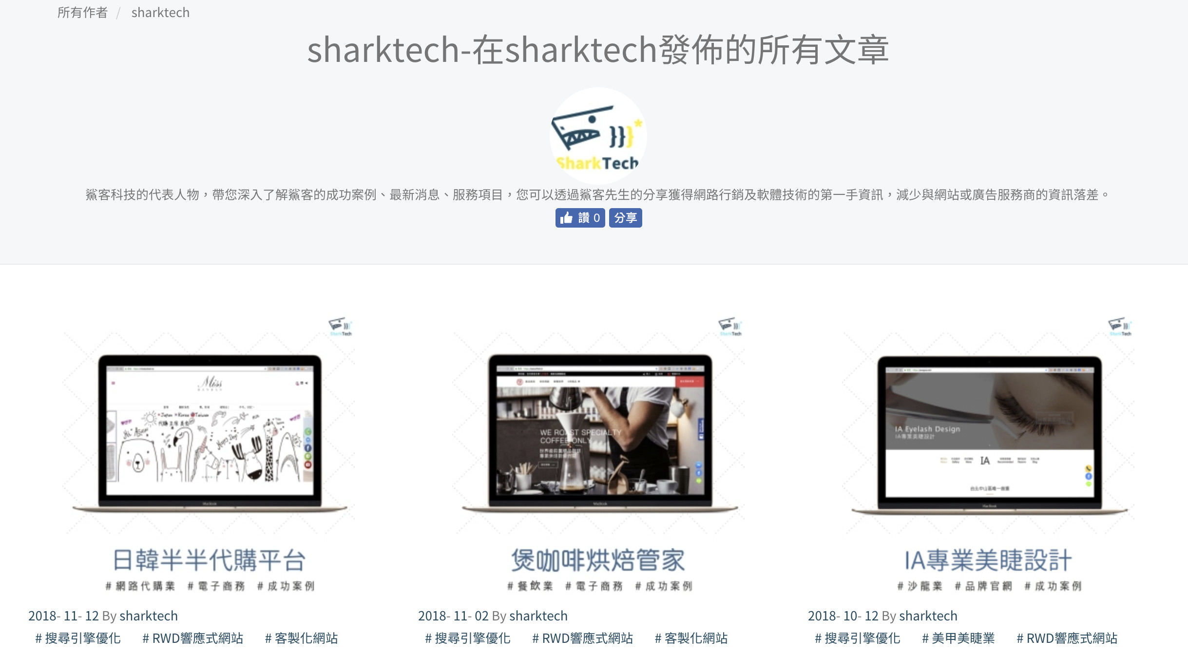 SharkEC寫手專屬頁面，增加站內連結Interlink－鯊客科技網站SEO優化公司