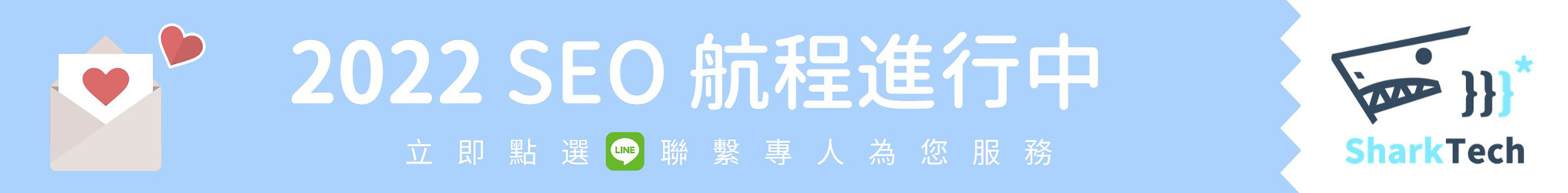 2022-seo方案優惠開跑中