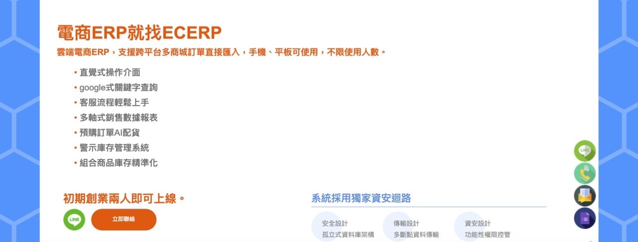 SEO網站成功案例】ECERP 揮別Excel，悠立得電商管理系統
