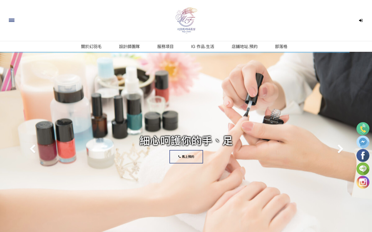 SEO自然排序優化-幻羽毛時尚美學紋繡美甲美睫店家