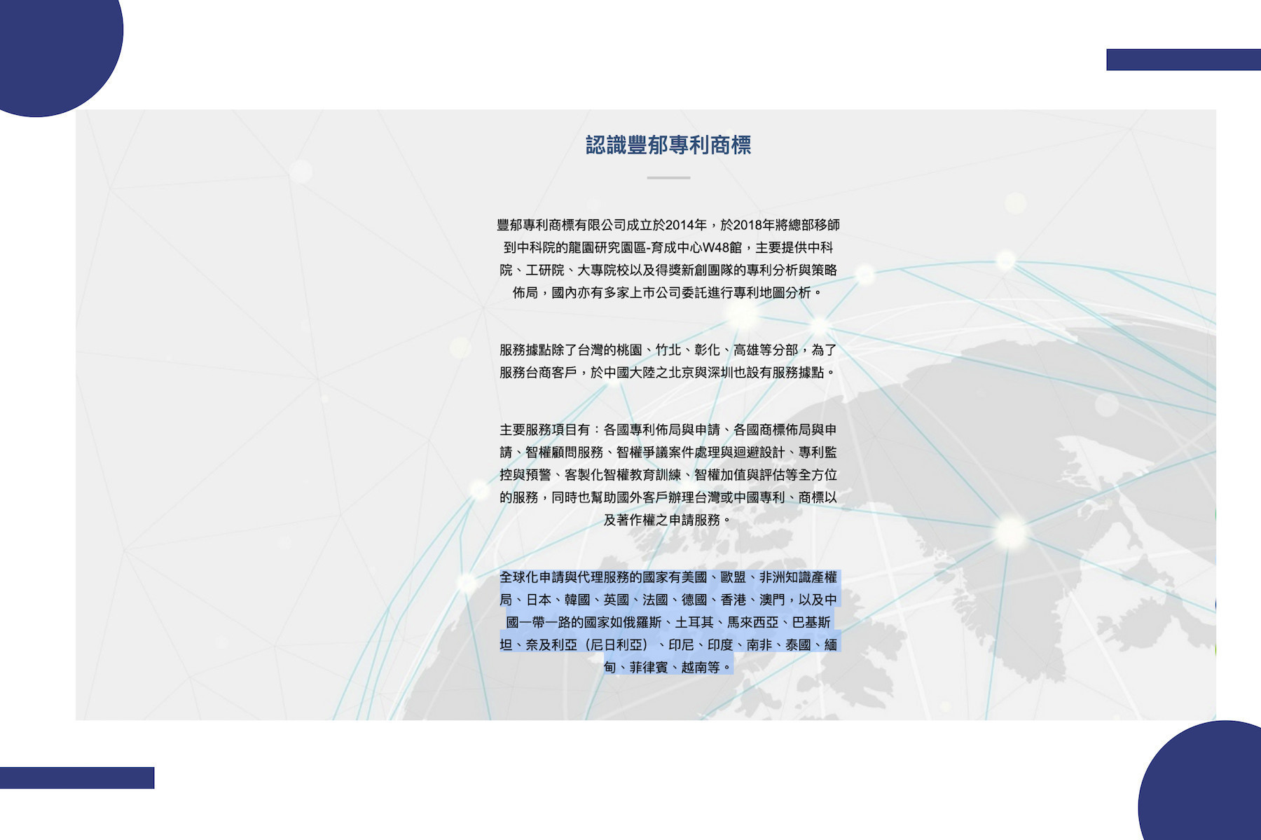 SEO網站成功案例-豐郁專利商標有限公司 網站風格