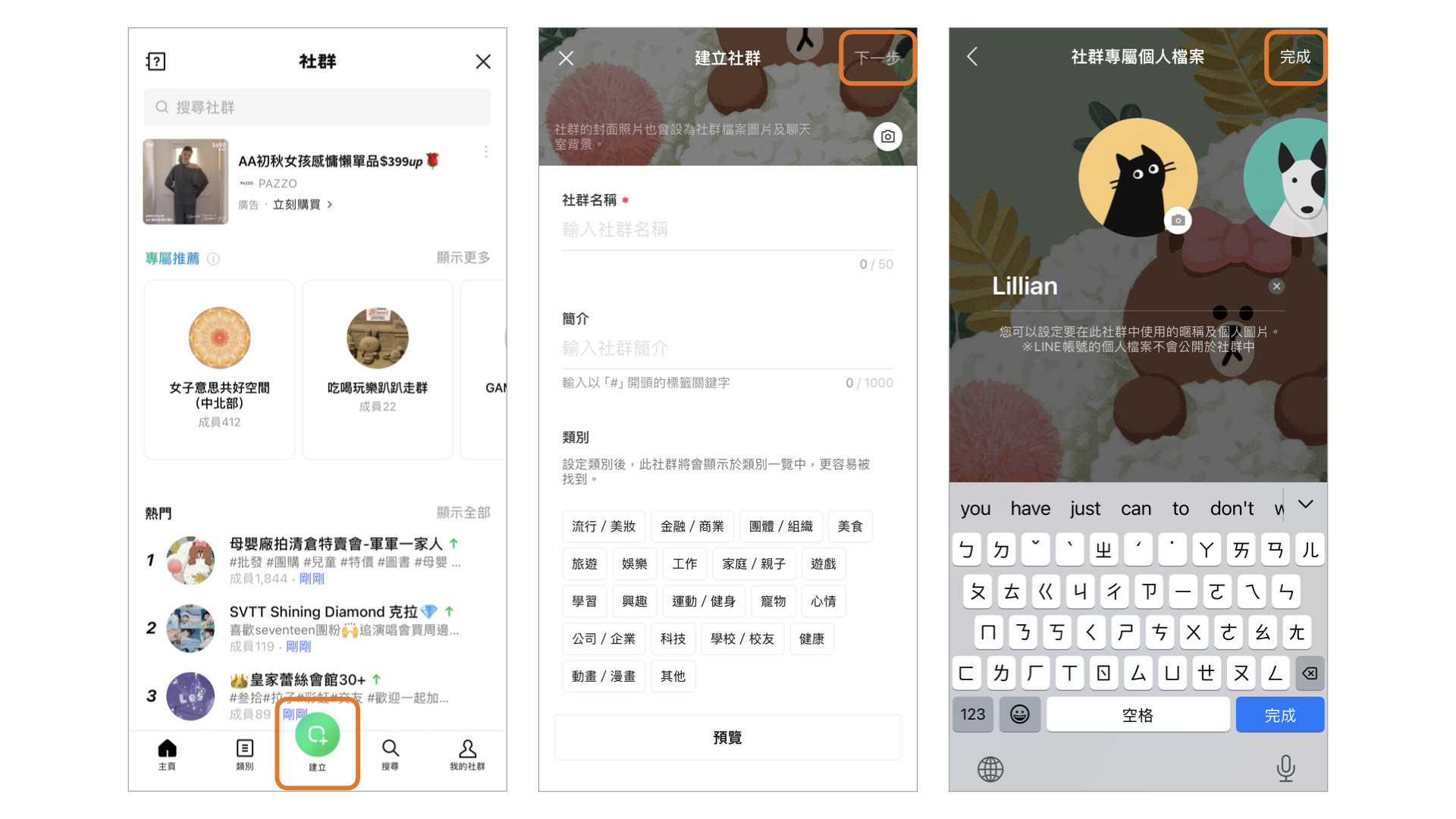 LINE 社群最完整教學