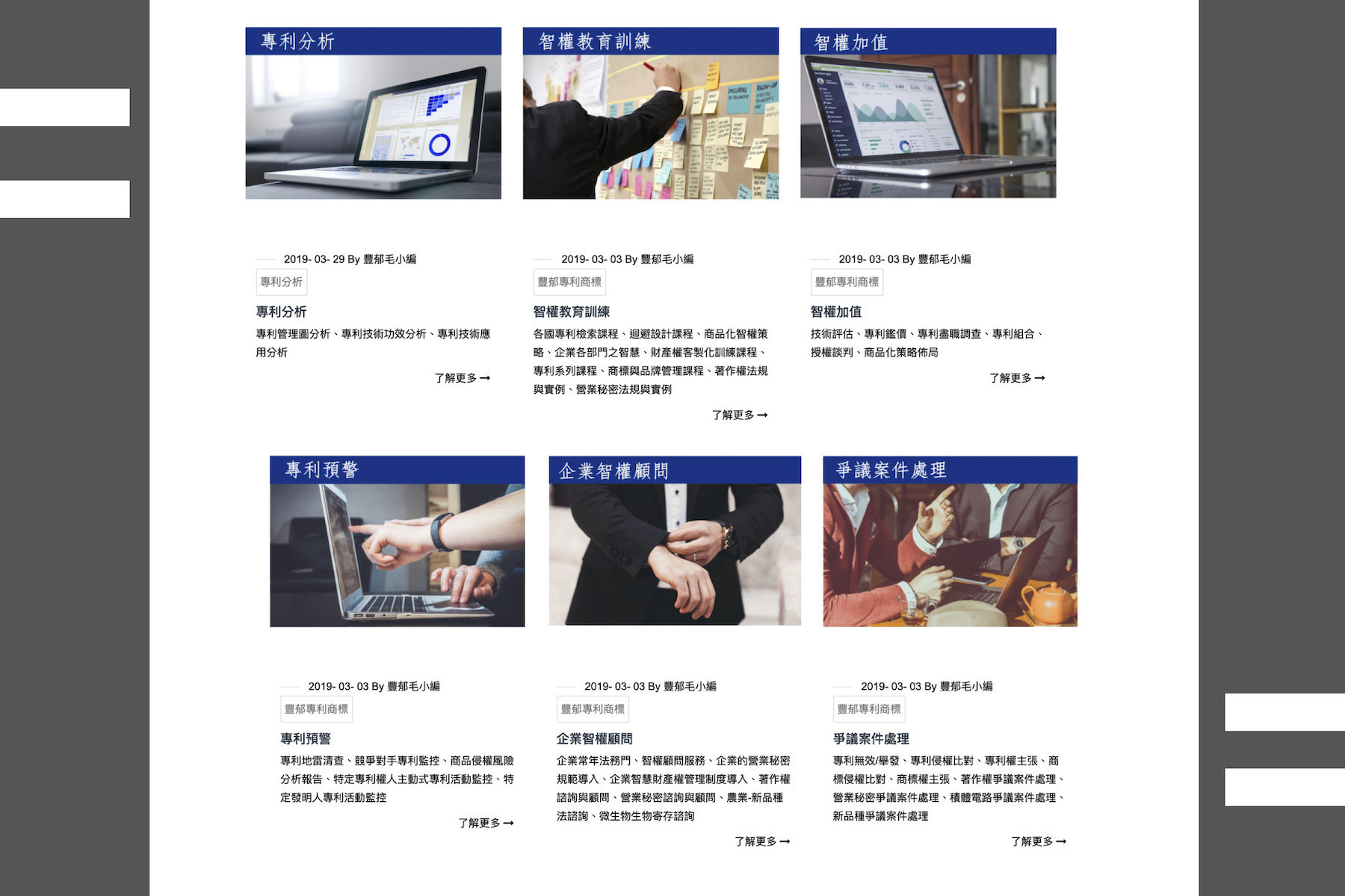 SEO網站成功案例-豐郁專利商標有限公司