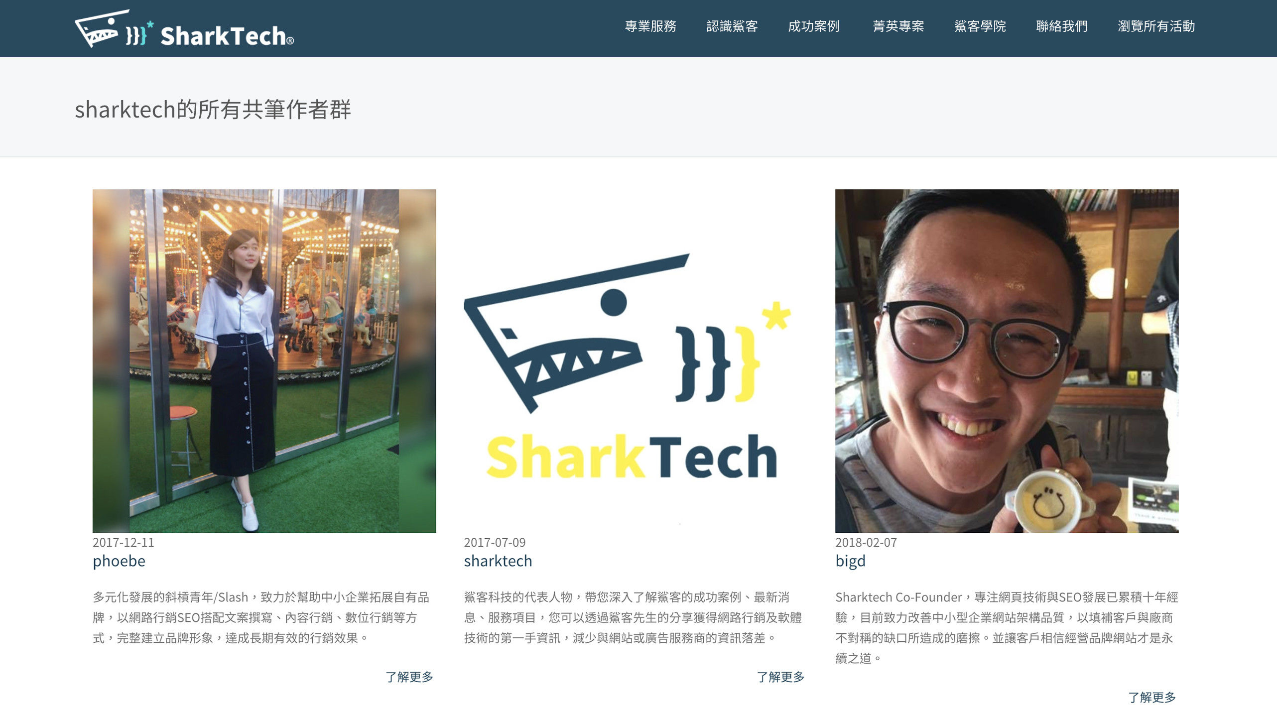 SharkEC所有共筆作者頁面，增加站內連結Interlink－鯊客科技網站SEO優化公司