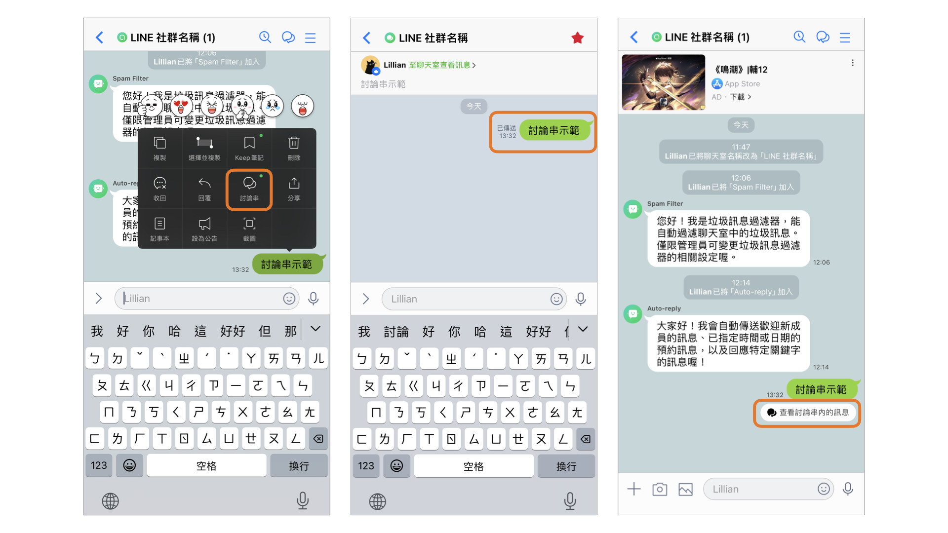 LINE 社群最完整教學