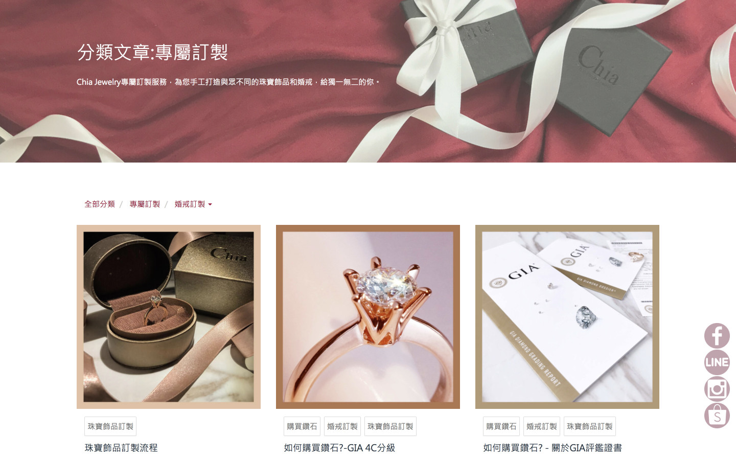 SEO自然排序優化-Chia Jewelry專欄