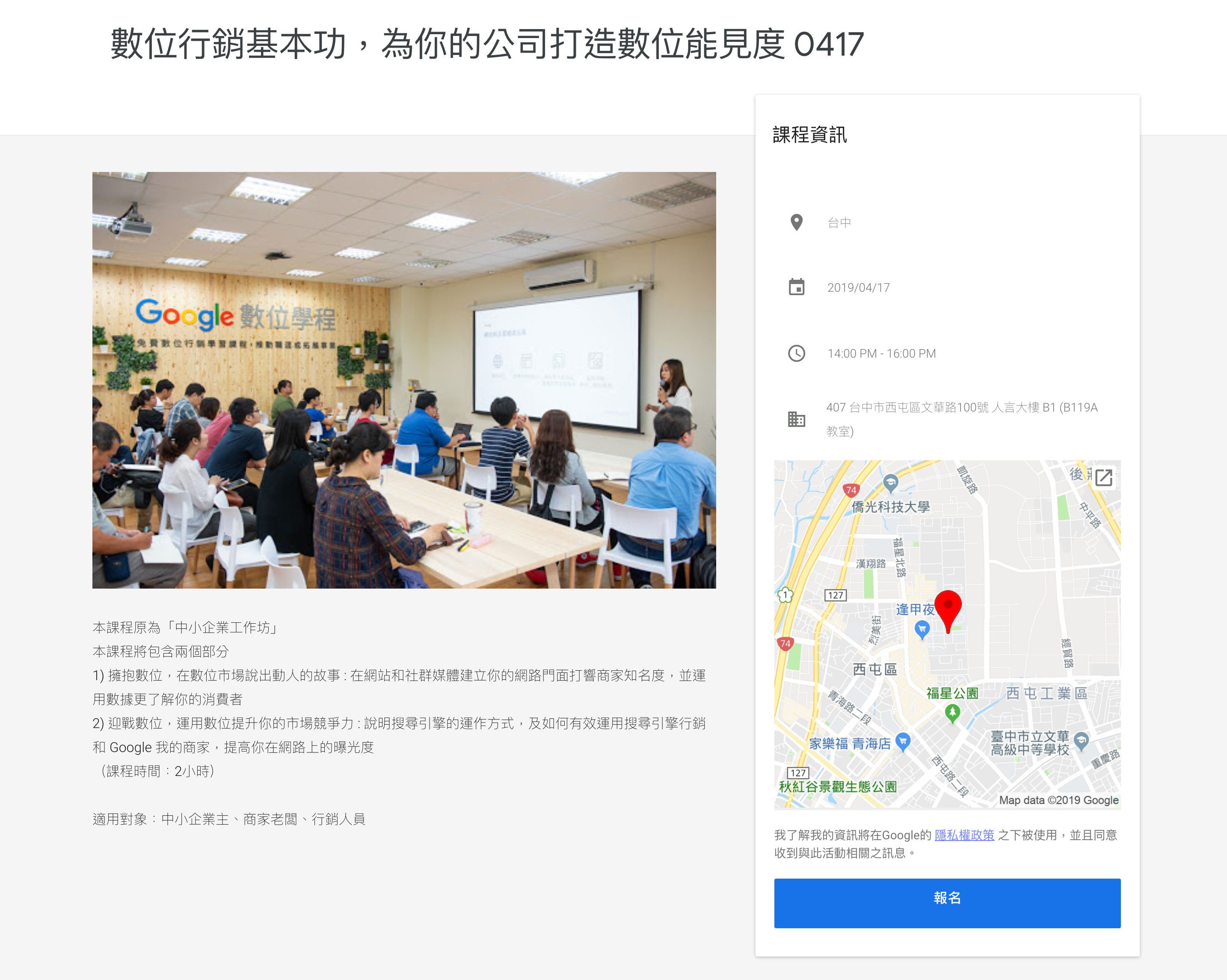 Google數位學程台中台南實體課程－鯊客科技SEO網頁設計公司