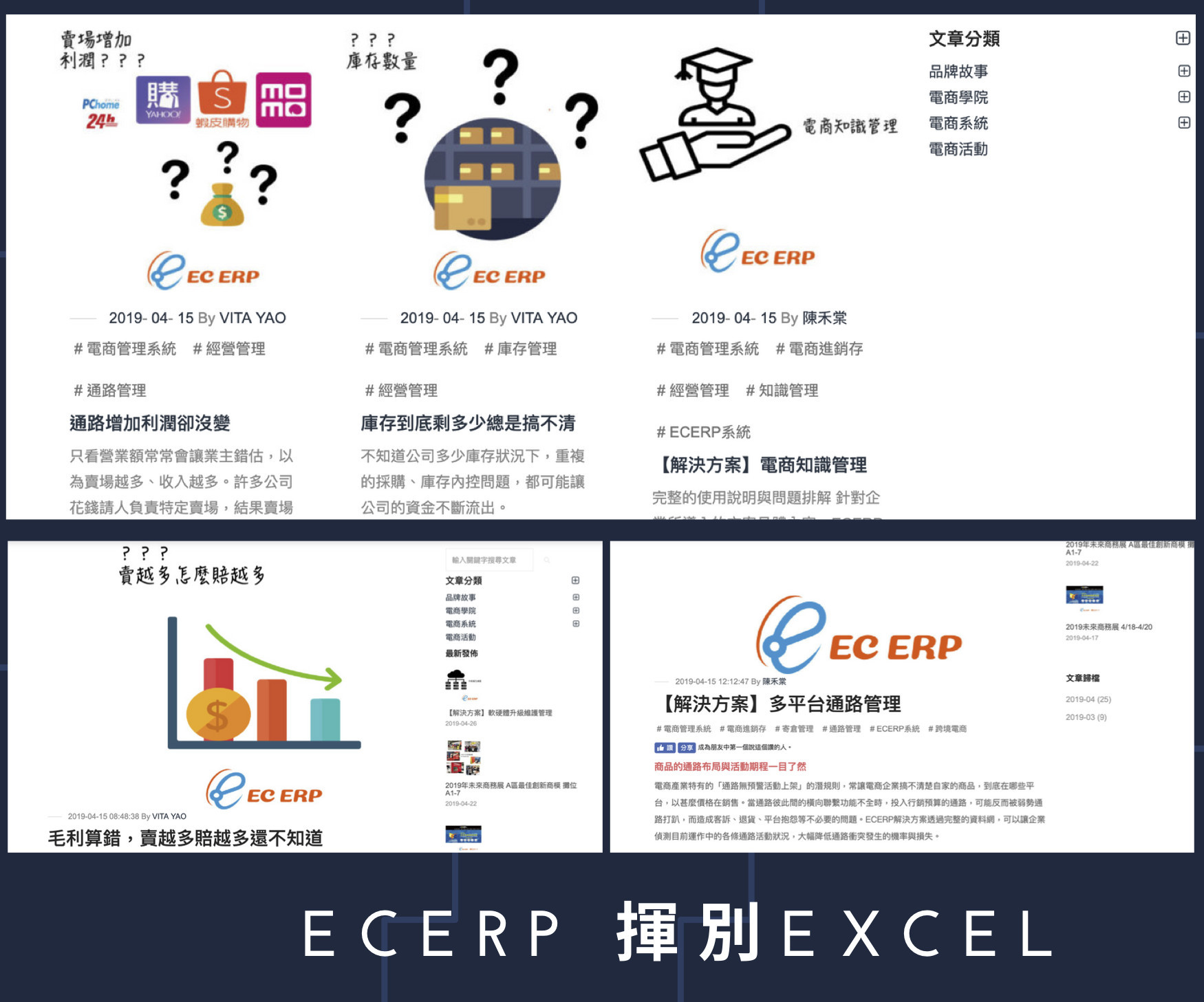 ECERP 揮別Excel，悠立得電商管理系統 電商學院