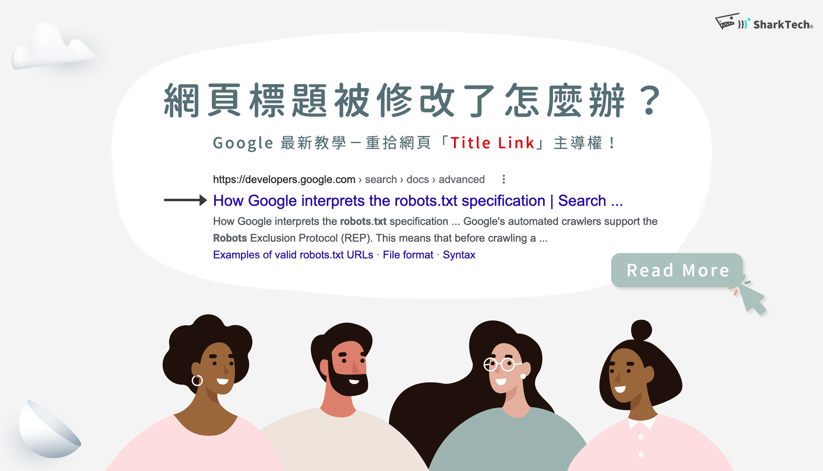 Google 如何產生網頁標題Title links-cover｜鯊客科技SEO優化網站設計公司