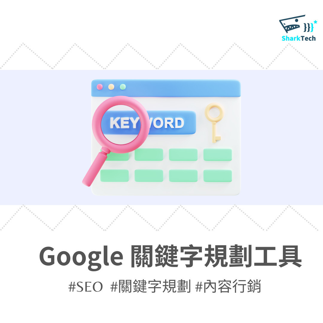 關鍵字規劃師使用技巧：地區設定、季節性與多語言分析