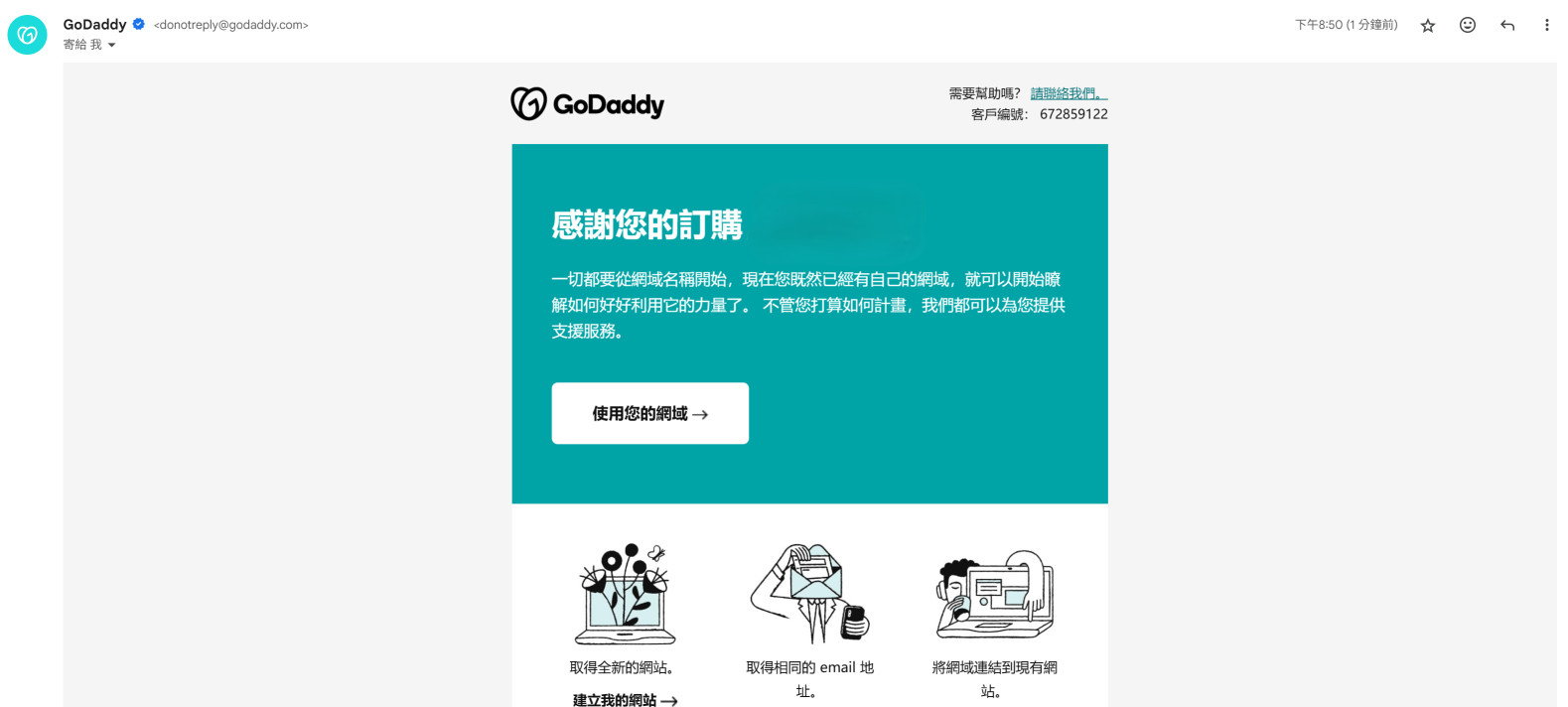 GoDaddy購買成功