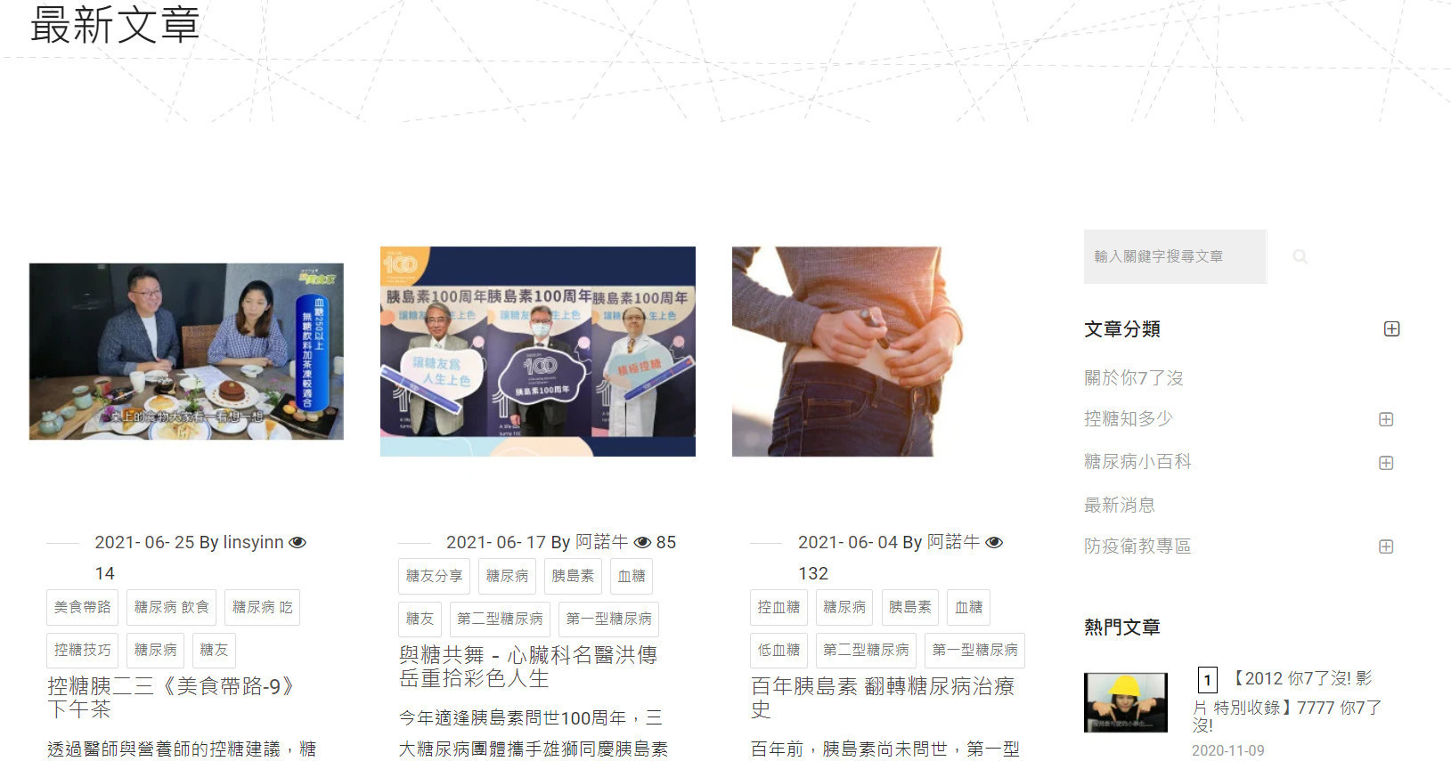 台北SEO網頁設計成功案例-你七了沒糖尿病知識網｜鯊客科技SEO優化網站設計成功案例