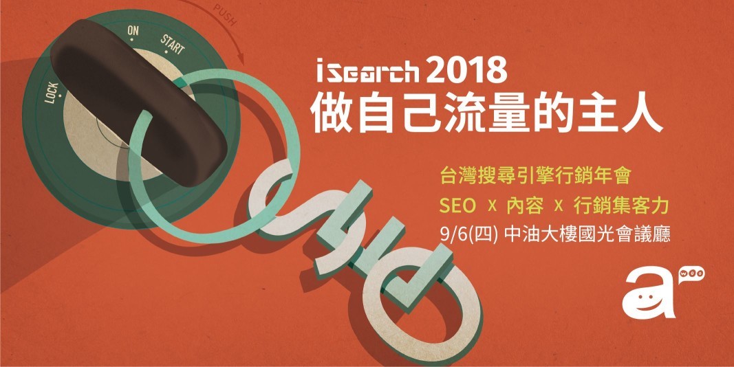 iSearch台灣搜尋引擎行銷年會-鯊客科技