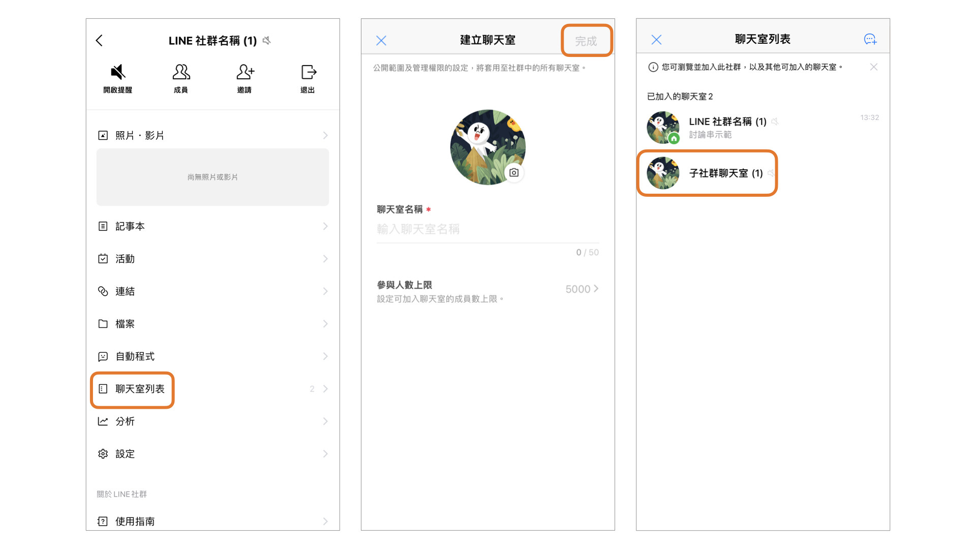 LINE 社群最完整教學