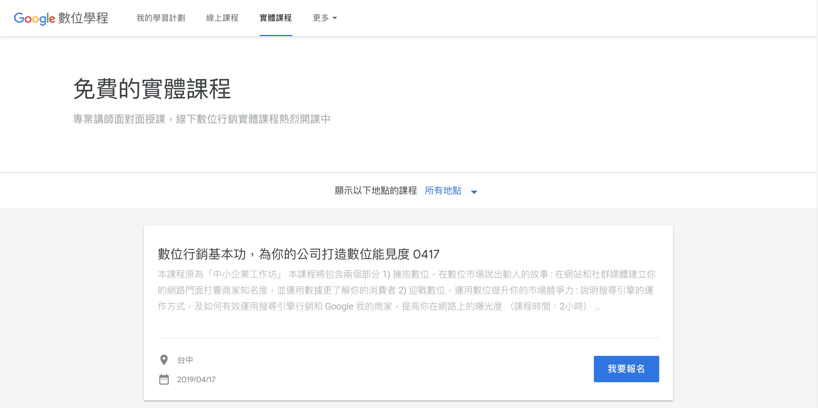 Google數位學程認證智慧台灣計畫實體課程－鯊客科技SEO網頁設計公司