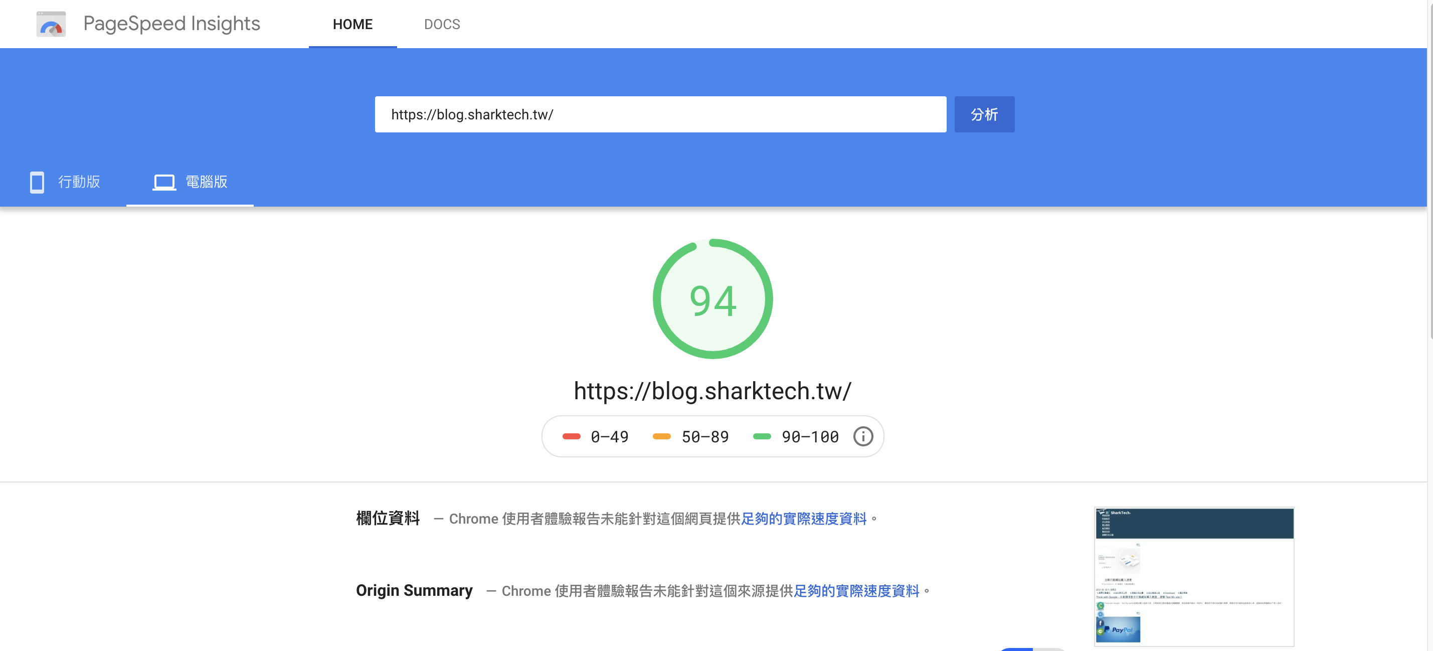 Google PageSpeed Insights檢測更新-鯊客科技SEO優化公司