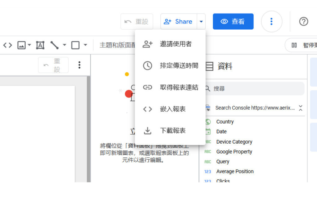 looker studio 分享報表