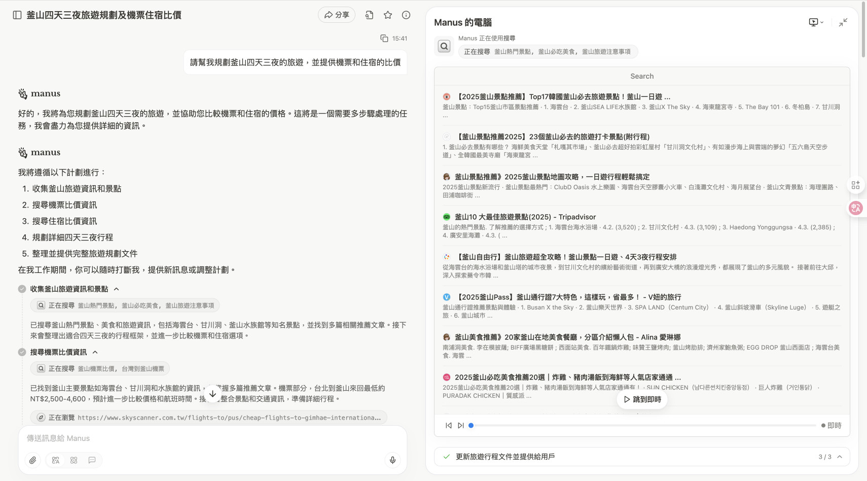 展示manus ai agent的整合能力