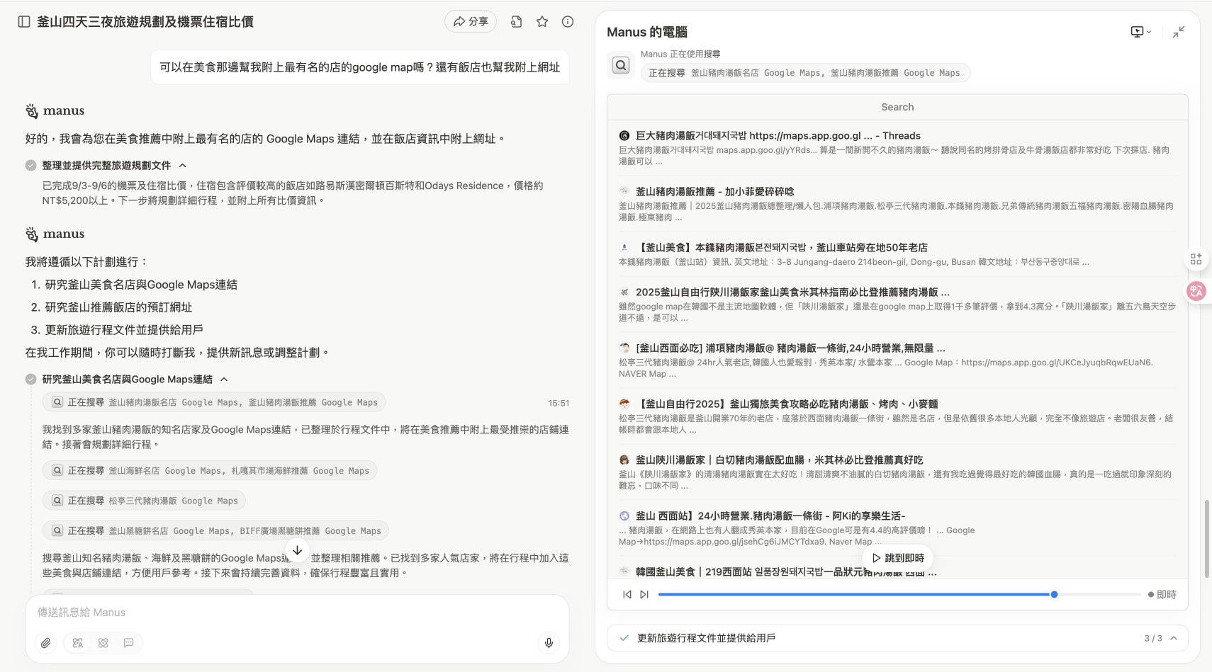 展示manus ai的彈性與便利性