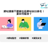 網站連線不穩會拉低網站SEO排名! 要如何監控?
