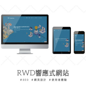 RWD響應式網站是什麼？網站符合行動優先，有效降低跳出率！