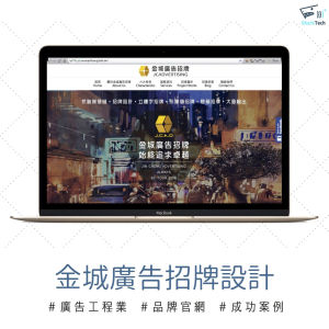 【SEO網頁設計成功案例】金城廣告招牌 【SEO網頁設計成功案例】金城廣告招牌