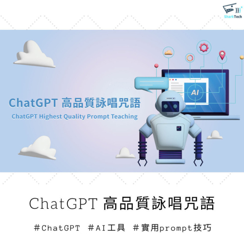 ChatGPT Prompt 是什麼？官方推薦超實用「下指令」策略！