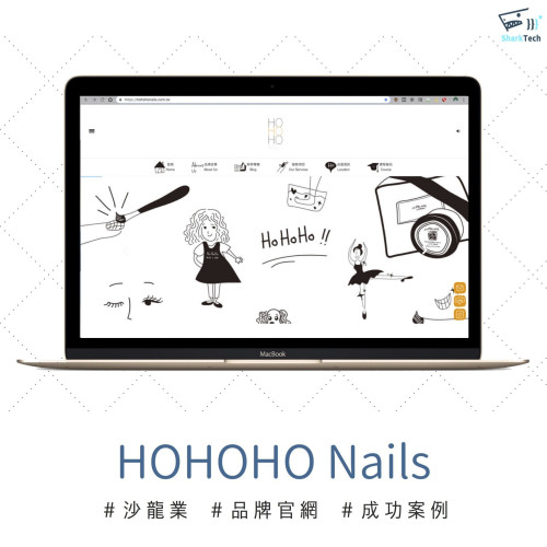 【SEO網頁設計成功案例】Hohoho Nails