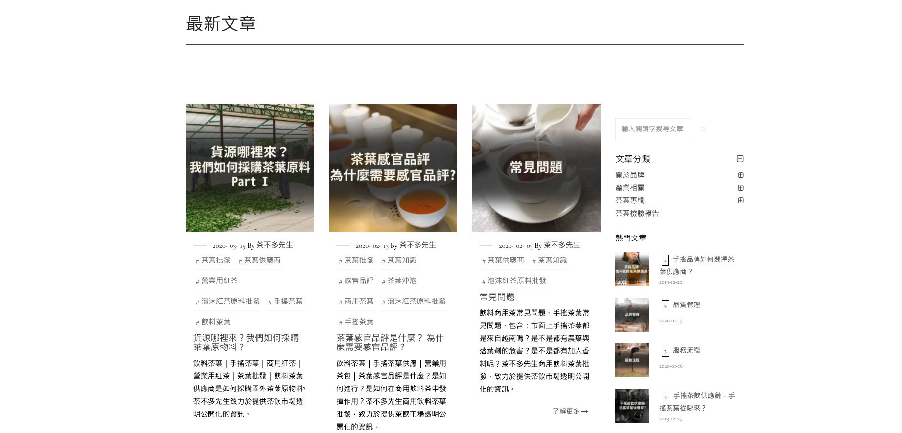 茶不多先生客製化網站設計部落格內容行銷-鯊客科技SEO優化網站設計公司