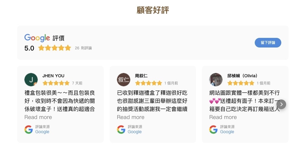 Elfsight-App社群掛件串接－Google評論三輩田｜鯊客科技SEO網頁優化公司