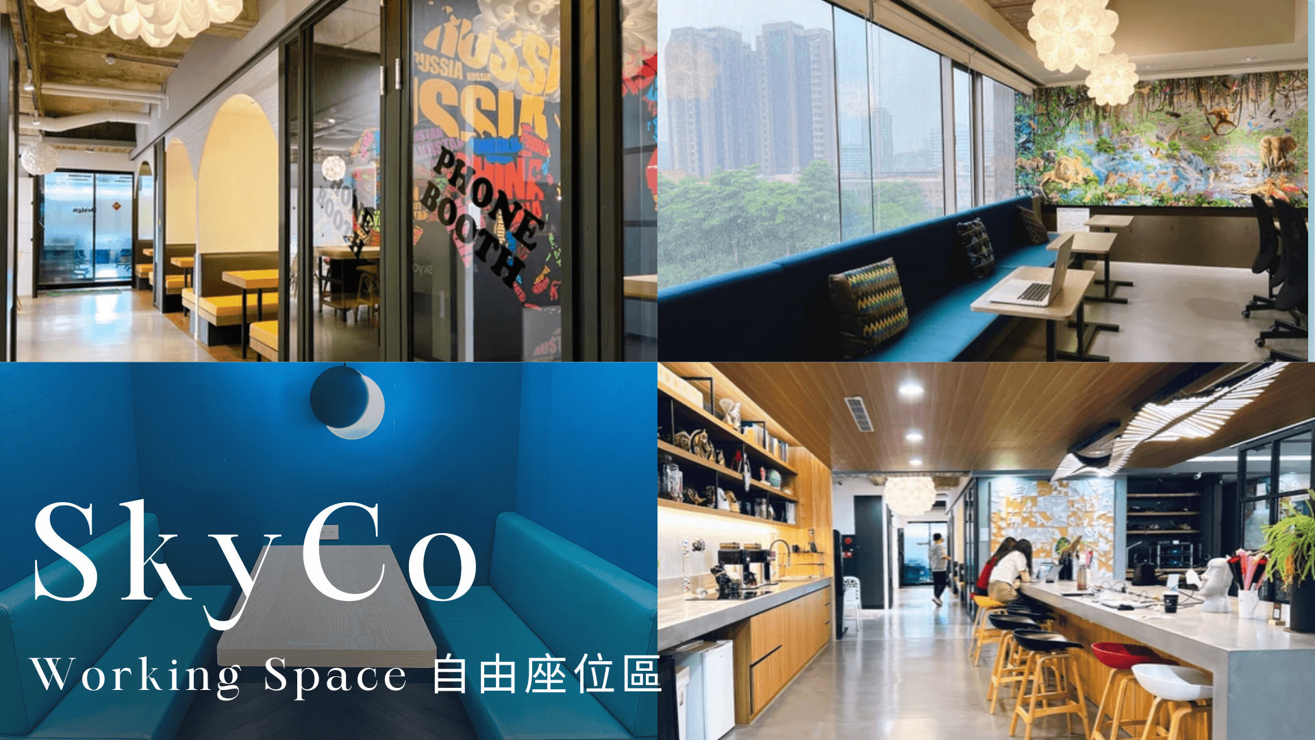 SkyCo 台北共享辦公室-自由座位區