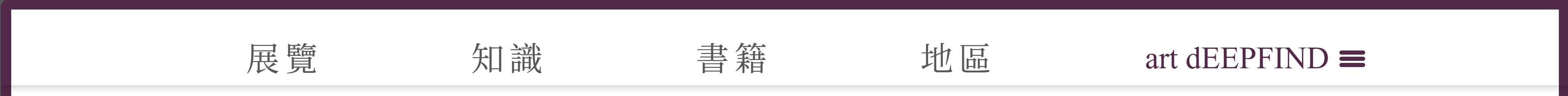 art dEEPFIND-浮動式選單｜鯊客科技SEO優化網頁設計公司